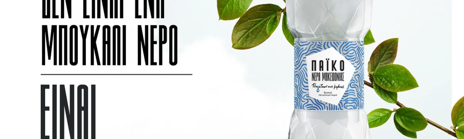 What you see is not a bottle of water…it’s our TV campaign!